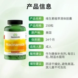 Американский Суонсон витамин B3 Ниацинамидные капсулы 250 капсулы пероральные ниацинамидные свежести свежесть