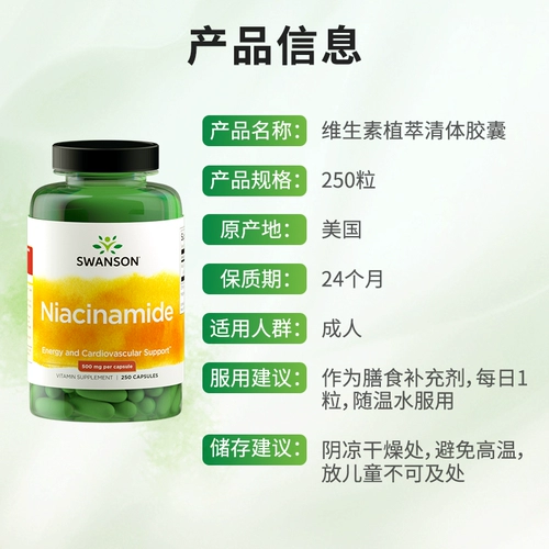 Американский Суонсон витамин B3 Ниацинамидные капсулы 250 капсулы пероральные ниацинамидные свежести свежесть