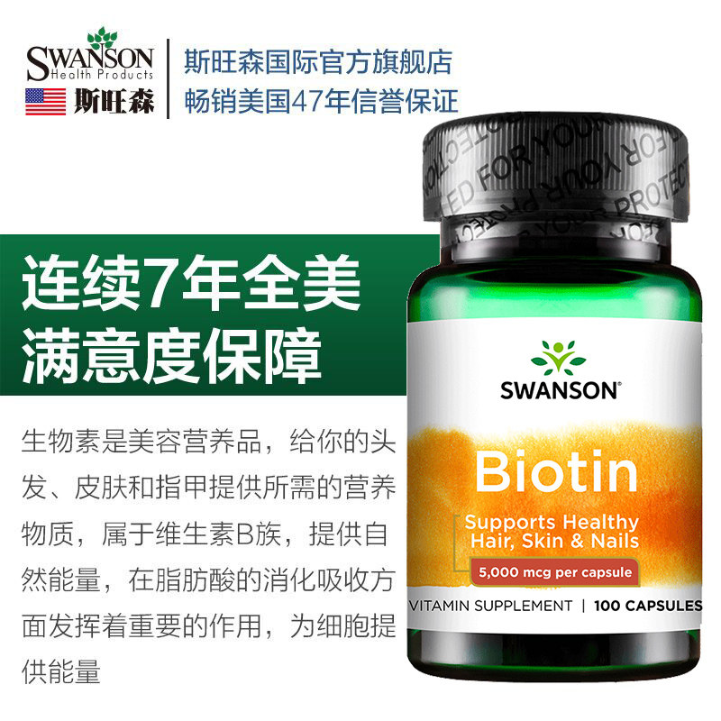 hy会员斯旺森生物素biotin维生素h swanson斯旺森海外B族维生素