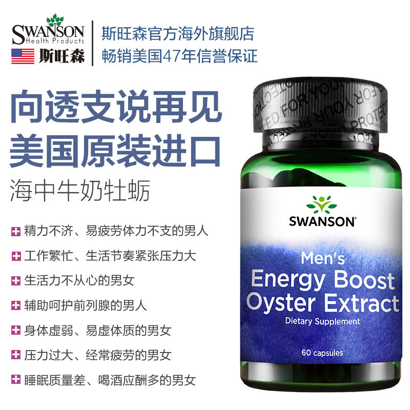 斯旺森浓缩玛卡胶囊牡蛎精华玛咖 swanson斯旺森海外玛咖提取物