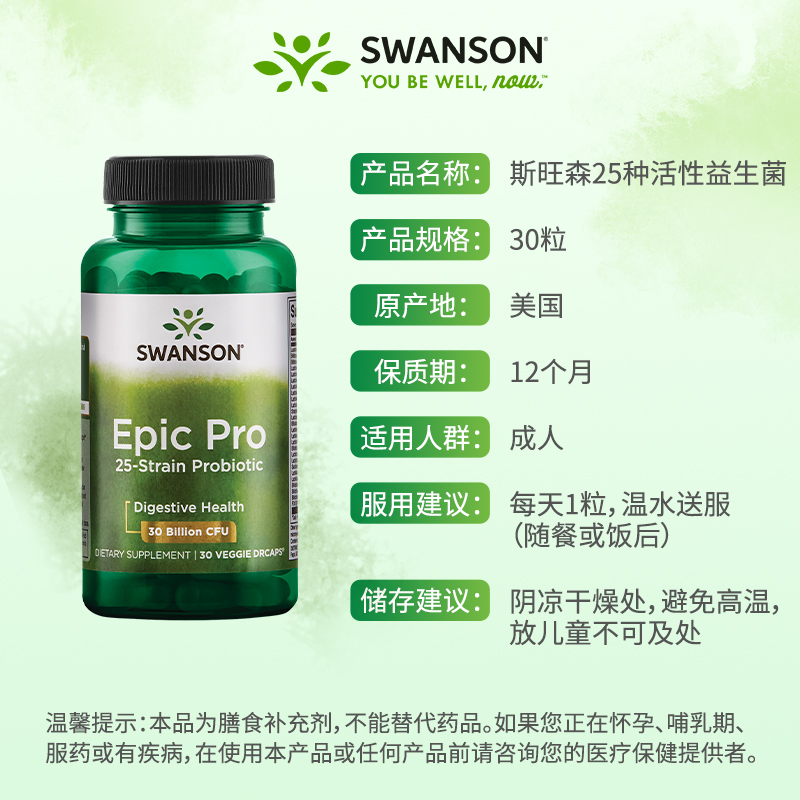 百亿Swanson斯旺森16种活性益生菌胶囊60粒32亿益生元肠道健康 - 图2