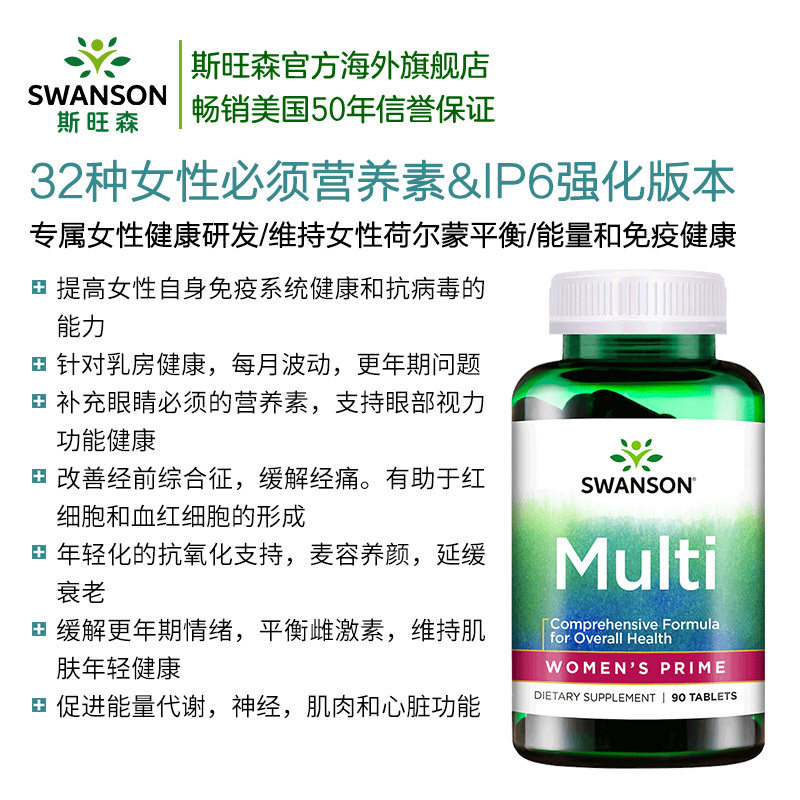 斯旺森女士复合舒缓女性维生素片 swanson斯旺森海外复合维生素/矿物质