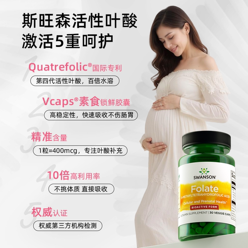 Swanson斯旺森孕妇专用活性叶酸复合维生素 男女士全孕期孕妇DHA - 图1