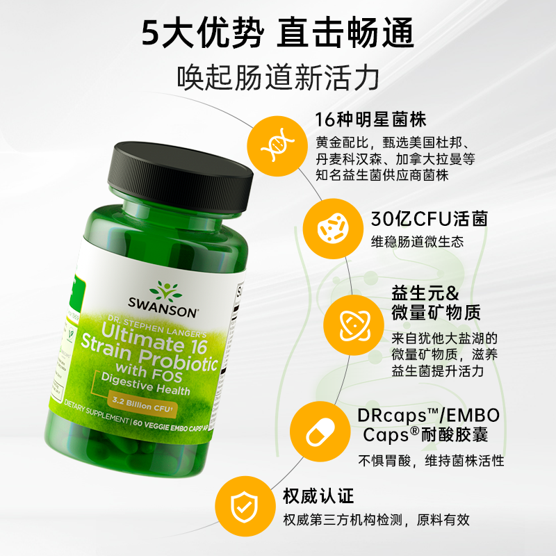 3瓶装Swanson斯旺森16种活性益生菌胶囊 肠胃肠道调理嗯嗯更畅快