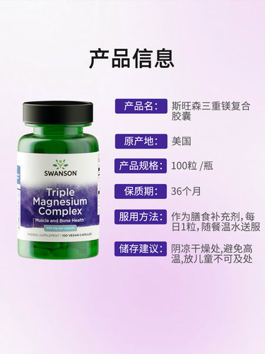 Swanson斯旺森3倍复合镁补充剂甘氨酸镁柠檬酸镁氧化镁胶囊镁元素 - 图3