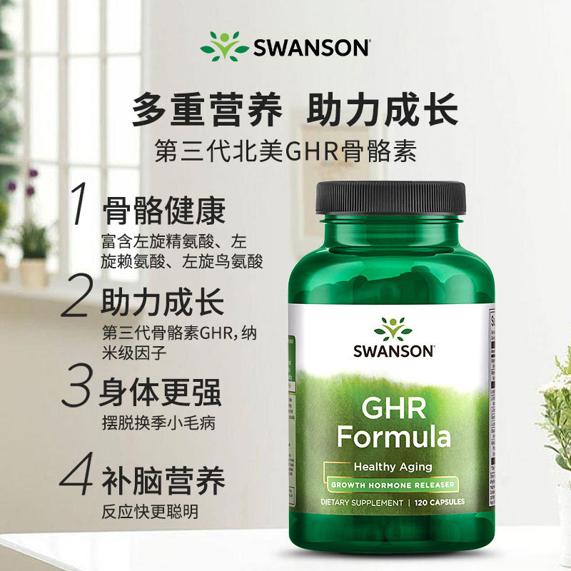 hy会员swanson ghr软骨补钙钙片 swanson斯旺森海外钙