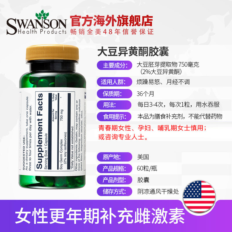 2瓶内分泌卵巢早衰调节大豆异黄酮 swanson斯旺森海外其他膳食营养补充剂