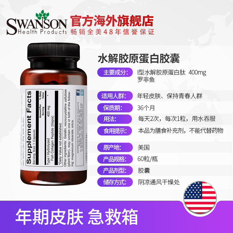2瓶水解胶原蛋白抗衰老紧致胶囊 swanson斯旺森海外胶原蛋白