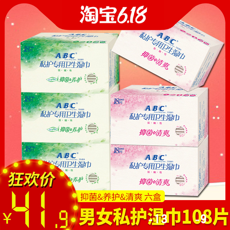 Abc私护推荐品牌 新人首单立减十元 21年6月 淘宝海外