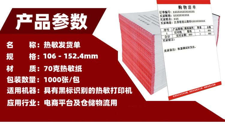 热敏纸发货单送货单出库单打印机购物清单电商物流清单收据单订制-图1