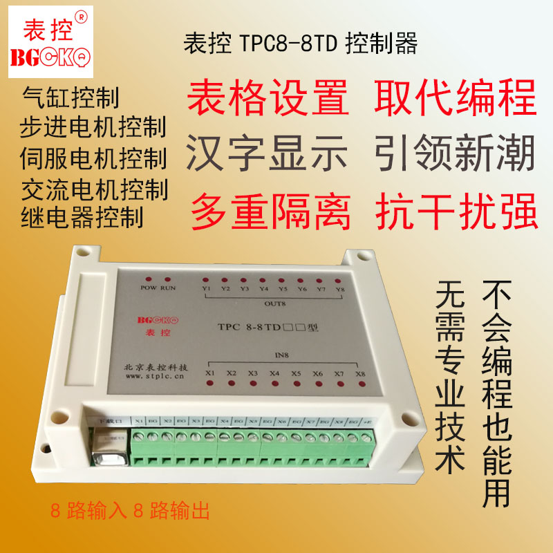 中文编程TPC8-8TDC气缸 控制器零基础入门自动化工控入门无需编程 - 图2