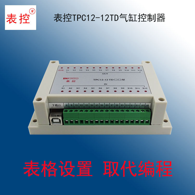 表格设置TPC12-12TD步进伺服电机气缸电磁阀工控入门PLC控制器 - 图2