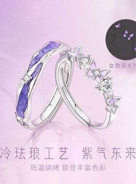 星光蝴蝶情侣对戒可调节小众对戒情侣款情人节520送女朋友礼物