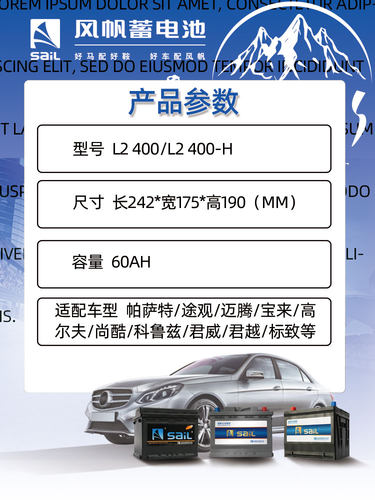 风帆经典60适配速腾英朗宝来高尔夫科鲁兹汽车电瓶L2400旗舰店 - 图3