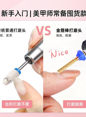 钨钢金箍棒美甲打磨头不卡胶高耐
