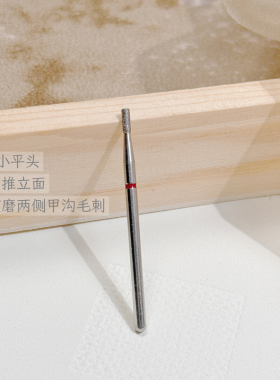 美甲打磨头金刚砂前置处理
