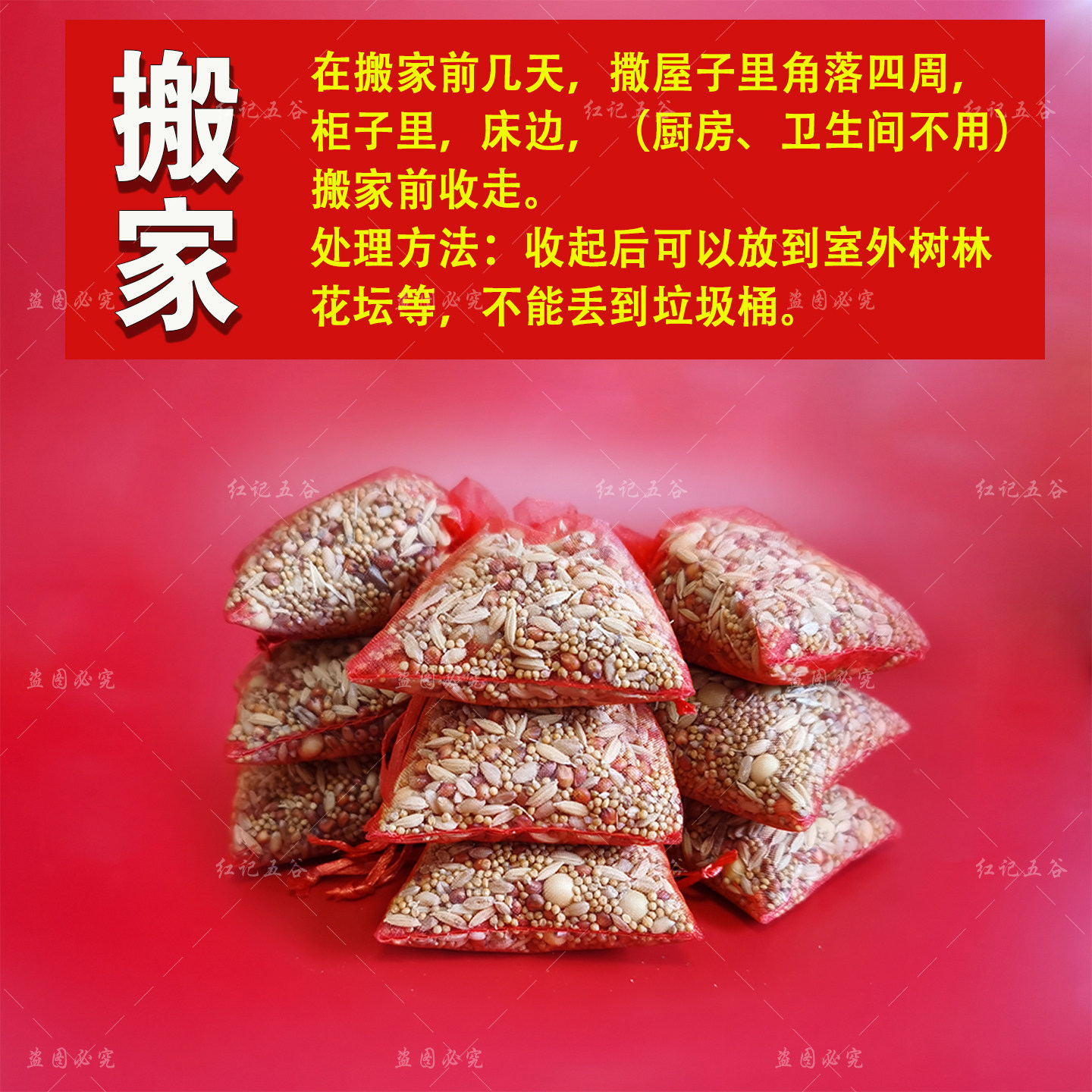 结婚五谷杂粮乔迁搬家净宅五谷丰登新房子装修带壳入宅上梁五谷袋,淘宝优惠券,粉丝福利购,淘宝优惠卷