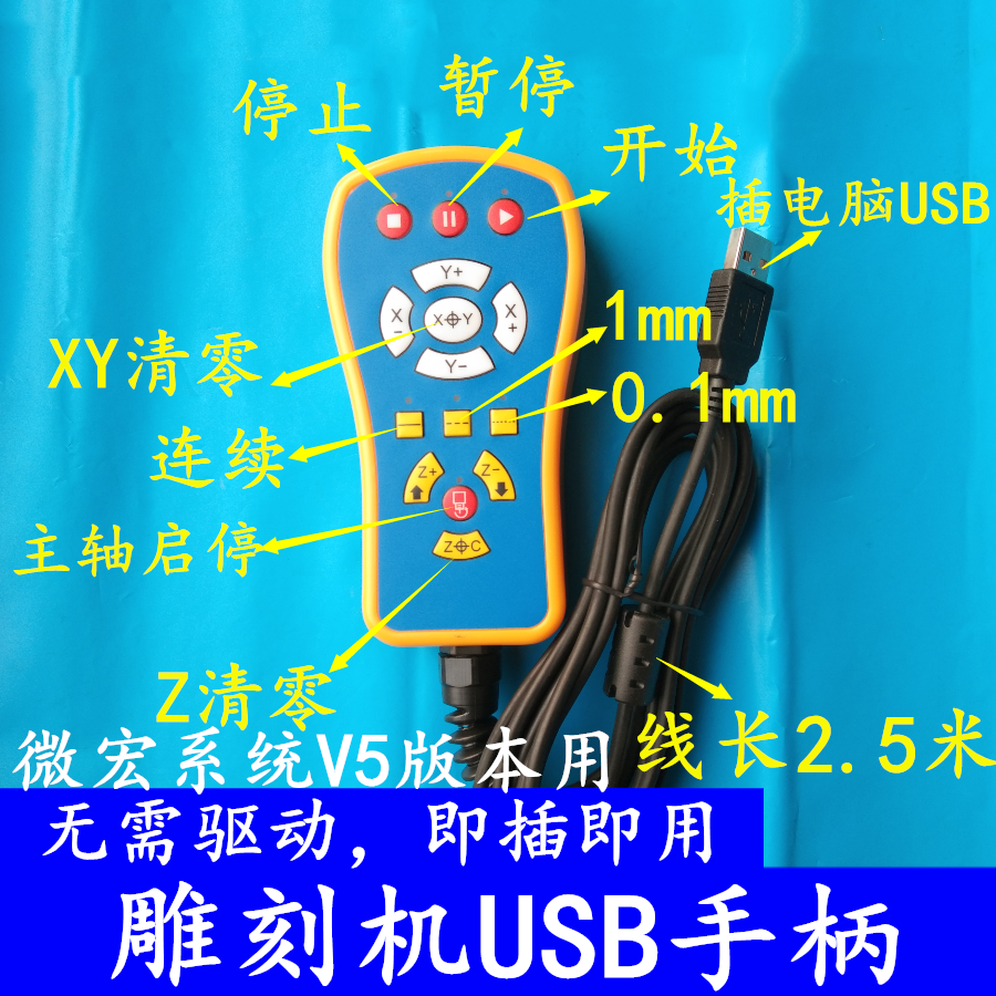 雕刻机维红有线USB手柄即插即用无需驱动有线USB控制手柄控制系统