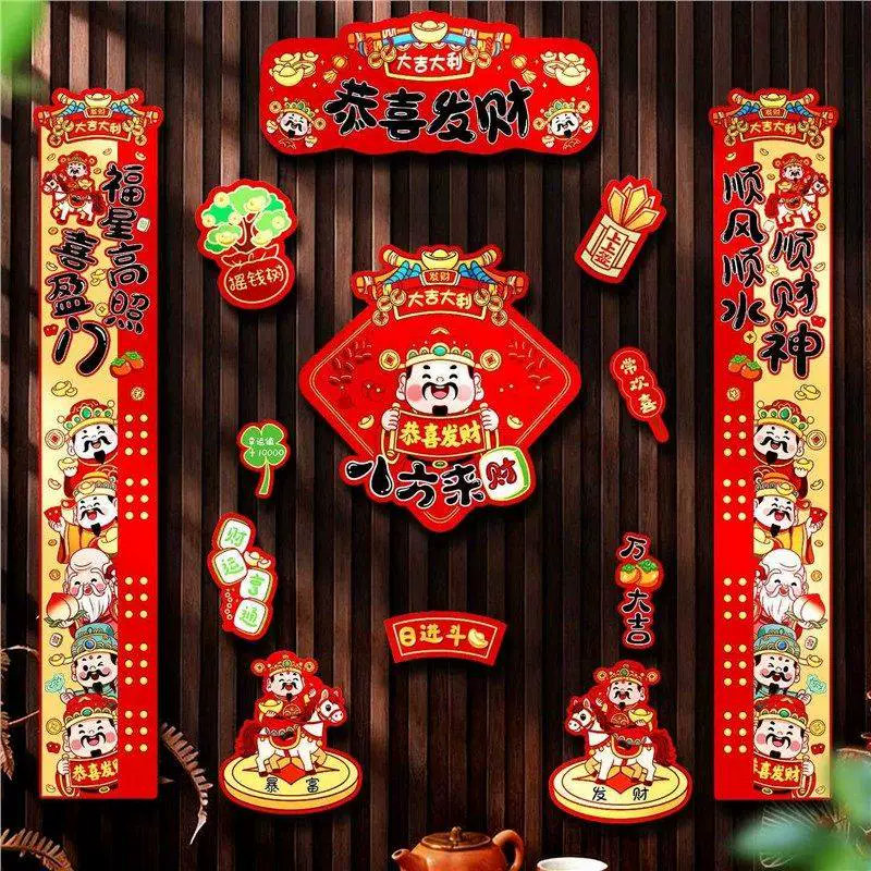 马年2026新春磁吸对联福字装饰入户门贴