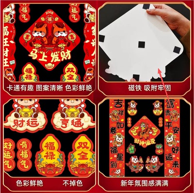 马年2026新年磁吸对联春联春节装饰入户门贴生肖福字氛围布置