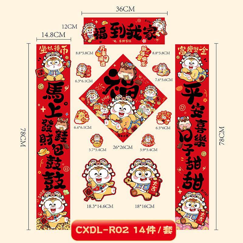 【全磁吸】对联新年春联入户门贴纸新年过年新房布置中国风马年