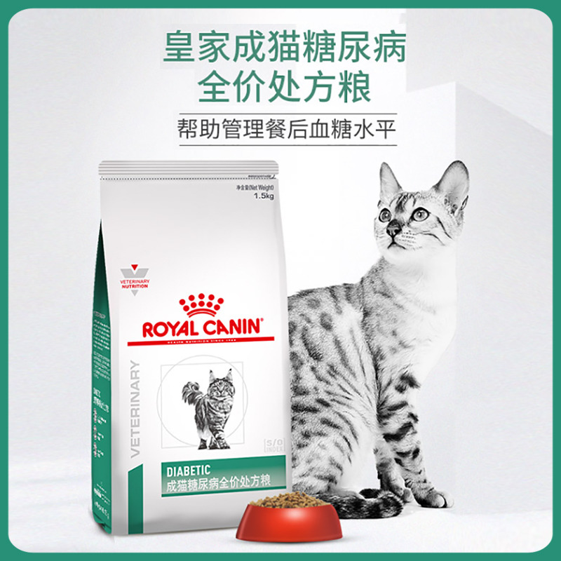 ROYAL CANIN/皇家猫糖尿病处方粮DS46 皇家糖尿病处方粮1.5KG - 图1