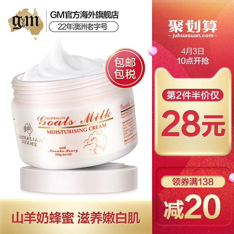 gm澳洲羊奶麥盧卡蜂蜜面霜250g 深層鎖水彈性補水面霜吸收快