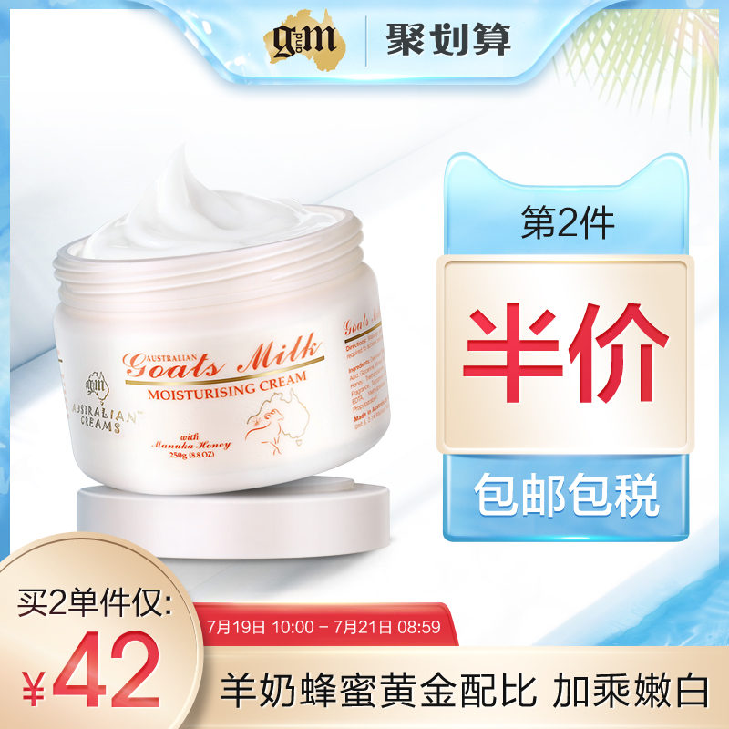 gm澳洲羊奶麥盧卡蜂蜜面霜250g 深層鎖水彈性補水面霜吸收快