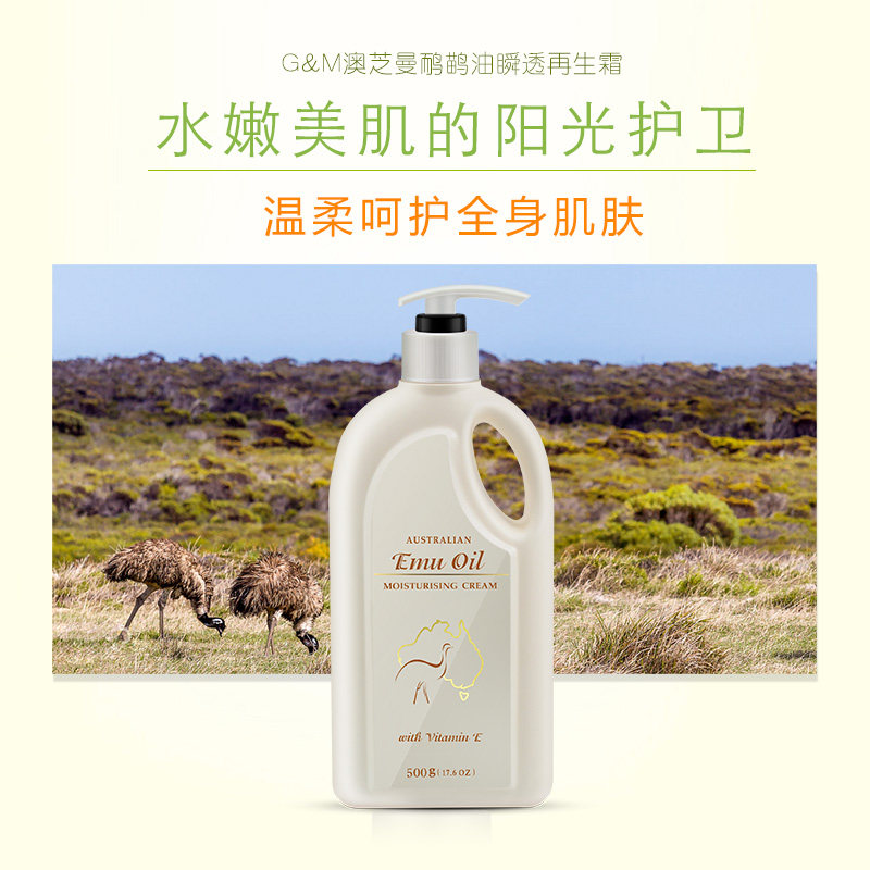 gm澳芝曼鸸鹋油瞬透再生霜身体乳 GM澳芝曼海外乳液/面霜