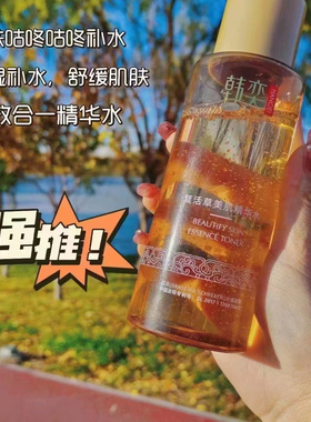 韩奕复活草美肌精华水