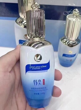 韩奕蓝莲提亮肤色保湿乳