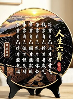【新款加厚】人生六靠摆件展板教学实验励志装饰画学生摆台相框K2