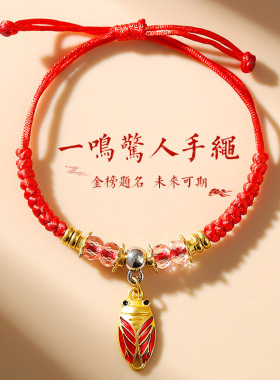 中高考上岸手绳文昌结考试手链金榜题名幸运红绳学生考研礼物男女