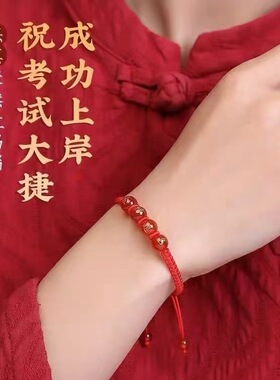 加油鼓励金榜题名红绳手链高考必胜学生礼物考试上岸逢考必过手绳