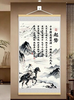 起势骑马款【新品上市】新中式励志挂画扶摇直上九万里书房办公室