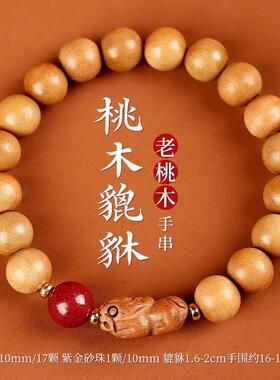 纯桃木手串情人节礼物护佑平安木制手链四叶草桃木朱砂圆珠女款