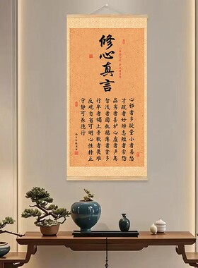 修心真言 心邪者多多疑，量小者易怒字画挂画适用于书房玄关办公