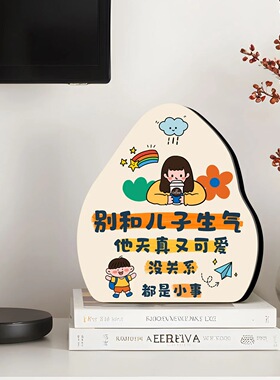 别和儿子生气书法相框摆台卧室桌面装饰摆件入户门情绪稳定装饰画