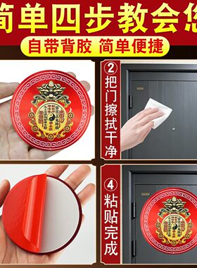 门对门用瑞兽山鬼八卦贴消防栓贴自带背胶可粘贴直径8厘米