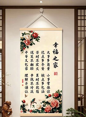 【幸福之家】书法励志新中式牡丹挂画客厅玄关家庭和睦装饰画K2
