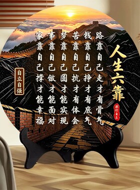 【人生六靠】路靠自己走才有骨气新中式摆件办公室桌面摆台字画
