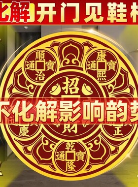 开门见鞋柜净秽迎财五帝钱门贴天官赐福入户门贴门对门摆件