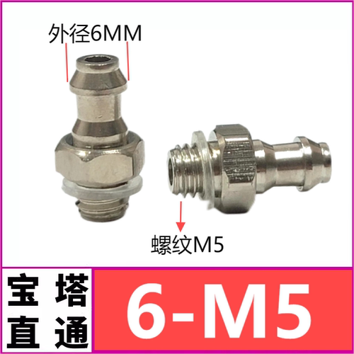 微型迷你快拧接头气管快速接头气动气缸M5/M6/PL4-M3直通弯头宝塔 - 图0