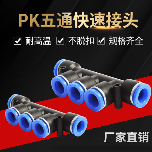 气动元件气动快速接头五通PK4/PK6/PK8/PK10/PK12 PK五通接头黑色 - 图2