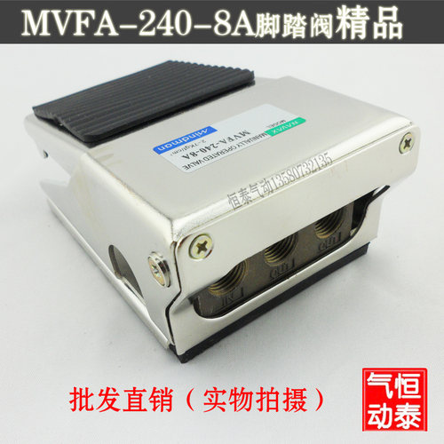 气动脚踏开关 脚踏阀 MVFA-240-8A 1/4口径 FV420 MVFA-230-8A - 图0