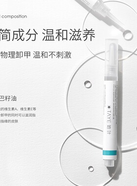 她叶穿戴甲固态胶专用卸除笔