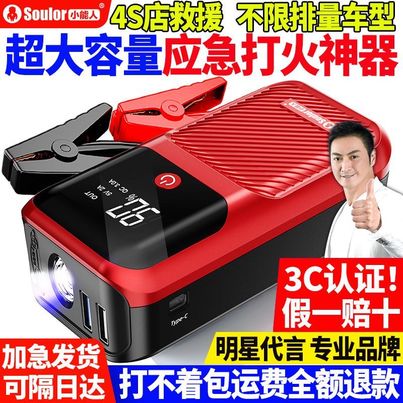 小能人汽车电瓶应急启动电源车用充电宝启动打火神器汽车专用电源