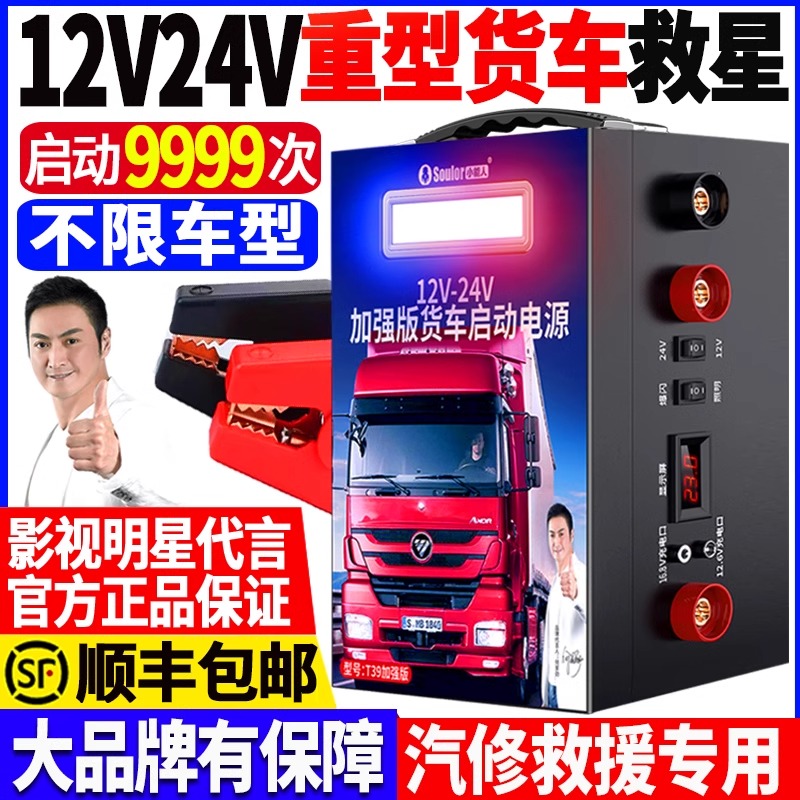 小能人汽车应急启动电源12v24v重型货车搭电宝大容量电瓶打火神器 - 图2