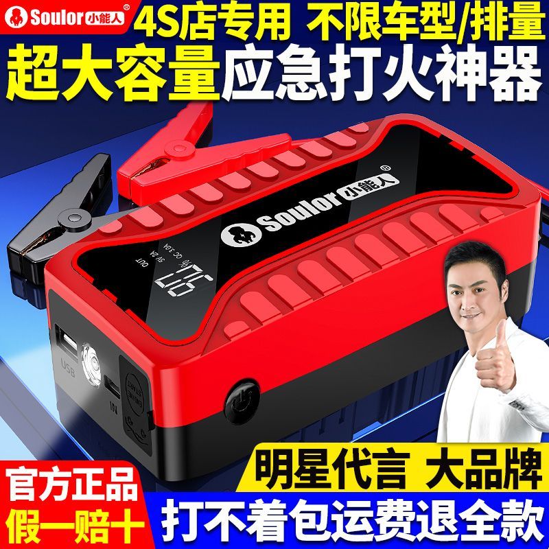 小能人汽车电瓶应急启动电源车用充电宝启动打火神器汽车专用电源