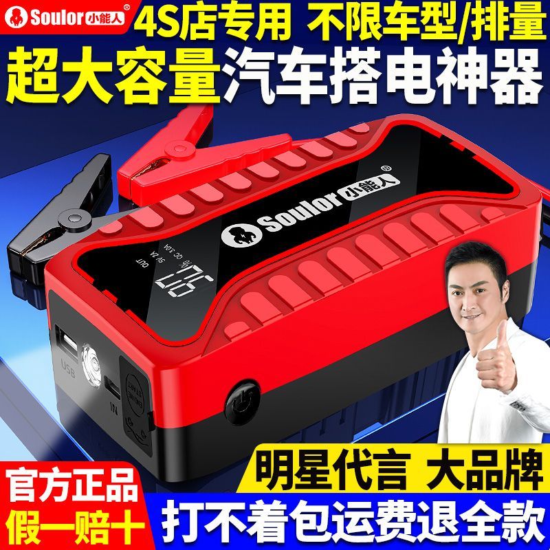 小能人汽车电瓶应急启动电源车用充电宝启动打火神器汽车专用电源